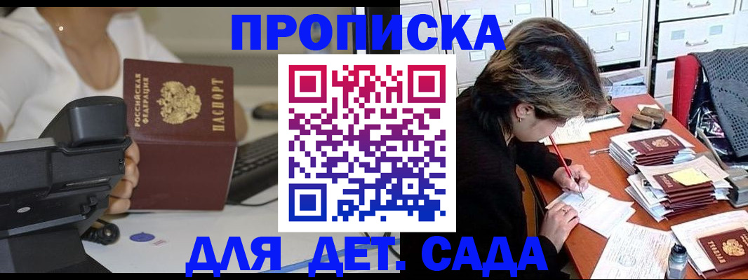 прописка в Оленегорске
